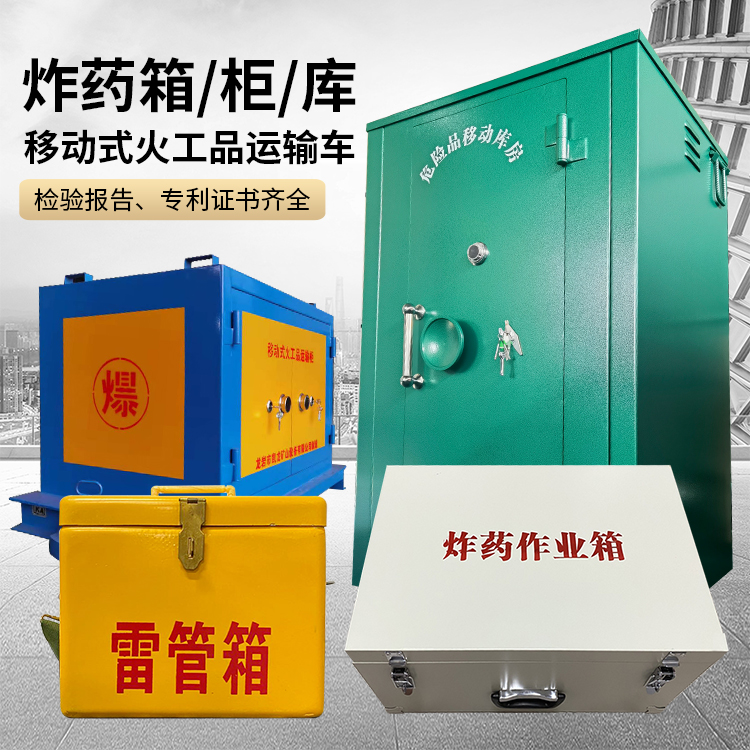 秦皇岛易爆品存放柜 炸药柜 凯龙火工品存放柜型号解析与核心功能